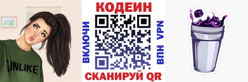 Кодеиновый сироп Lean Purple Drank  Слюдянка 